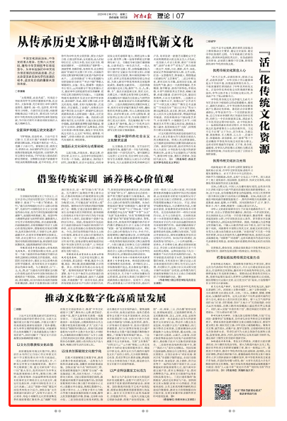 理论视野|推动文化数字化高质量发展_河南_资源_创意