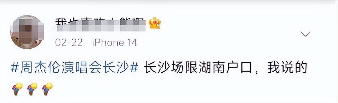 粉丝卑微求票，周边酒店涨至千元甚至无房，周杰伦长沙演唱会有多火？