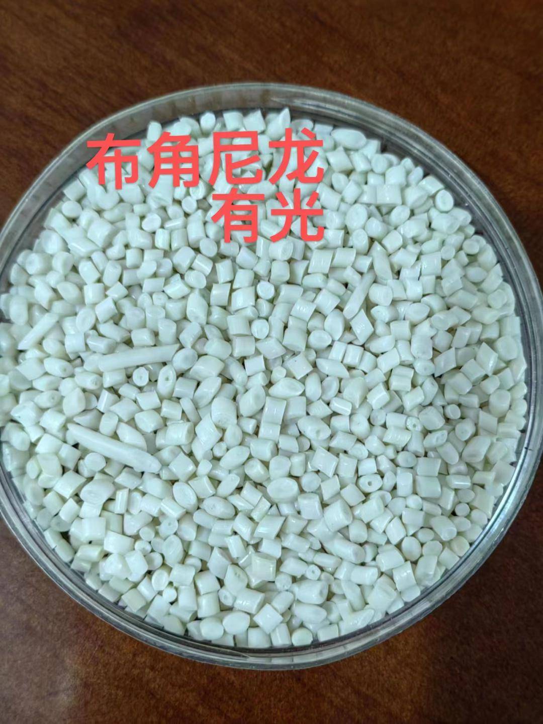 厂家直供:尼龙膜颗粒,废丝白料,黑白pa6新料 33纤,纯废丝pa6,麻花白料