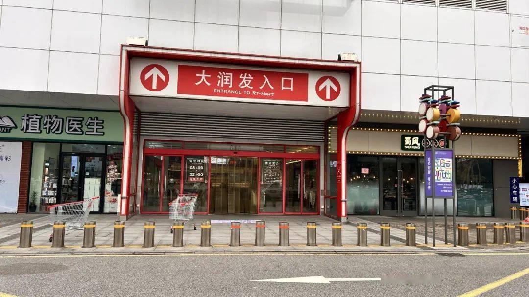 大润发多地门店陆续关闭,浙江情况如何