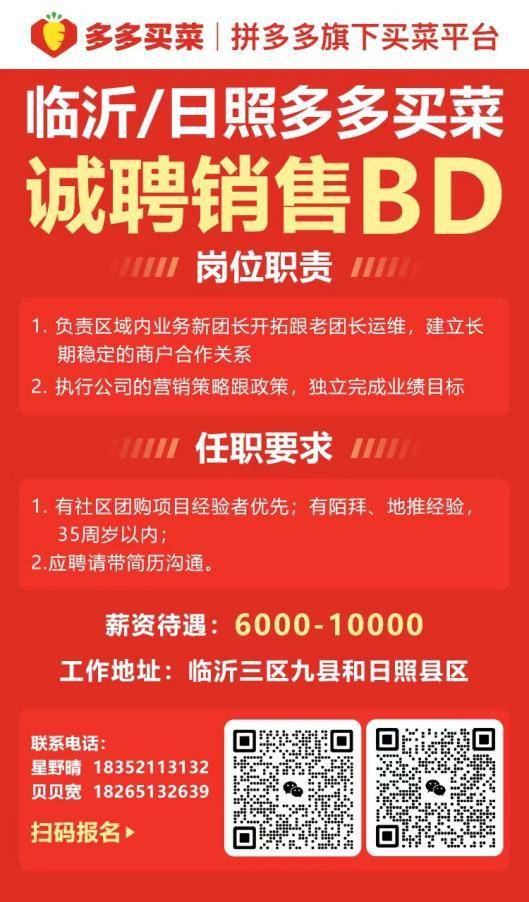 多多买菜春招火热开启:家门口的工作,蓝领月薪过万不是梦!