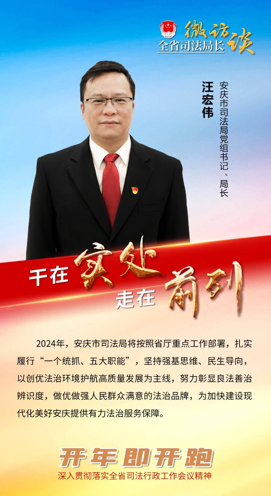 安庆市新任公安局长图片
