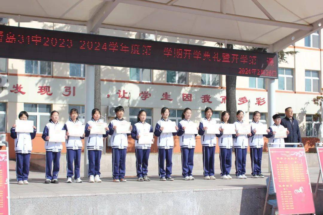 青岛31中举行2023-2024学年度第二学期开学典礼暨开学第一课_全校