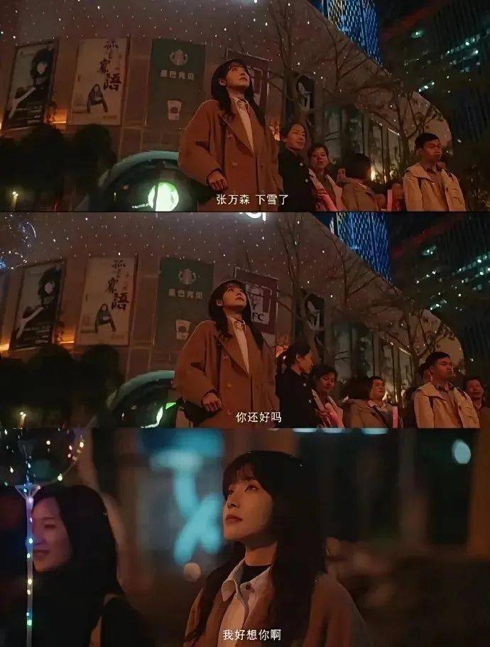 《一闪一闪亮星星》原班人马续写纯爱故事_张万森_林北_时空