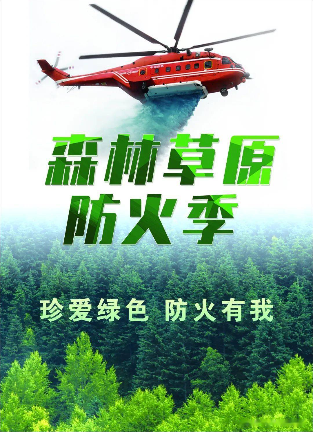 【公益广告】森林草原防火季_文明_中国_来源