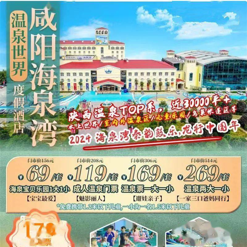 【福利合集】海泉湾179温泉双人票