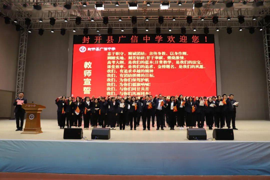 燃青春 磨利剑 战百天 夺桂冠 ——封开县广信中学2024届高三百日誓师