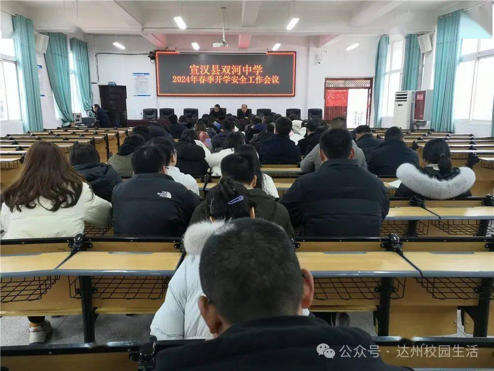 安全教育要做到常态化——宣汉县双河中学召开春季开学安全工作会议