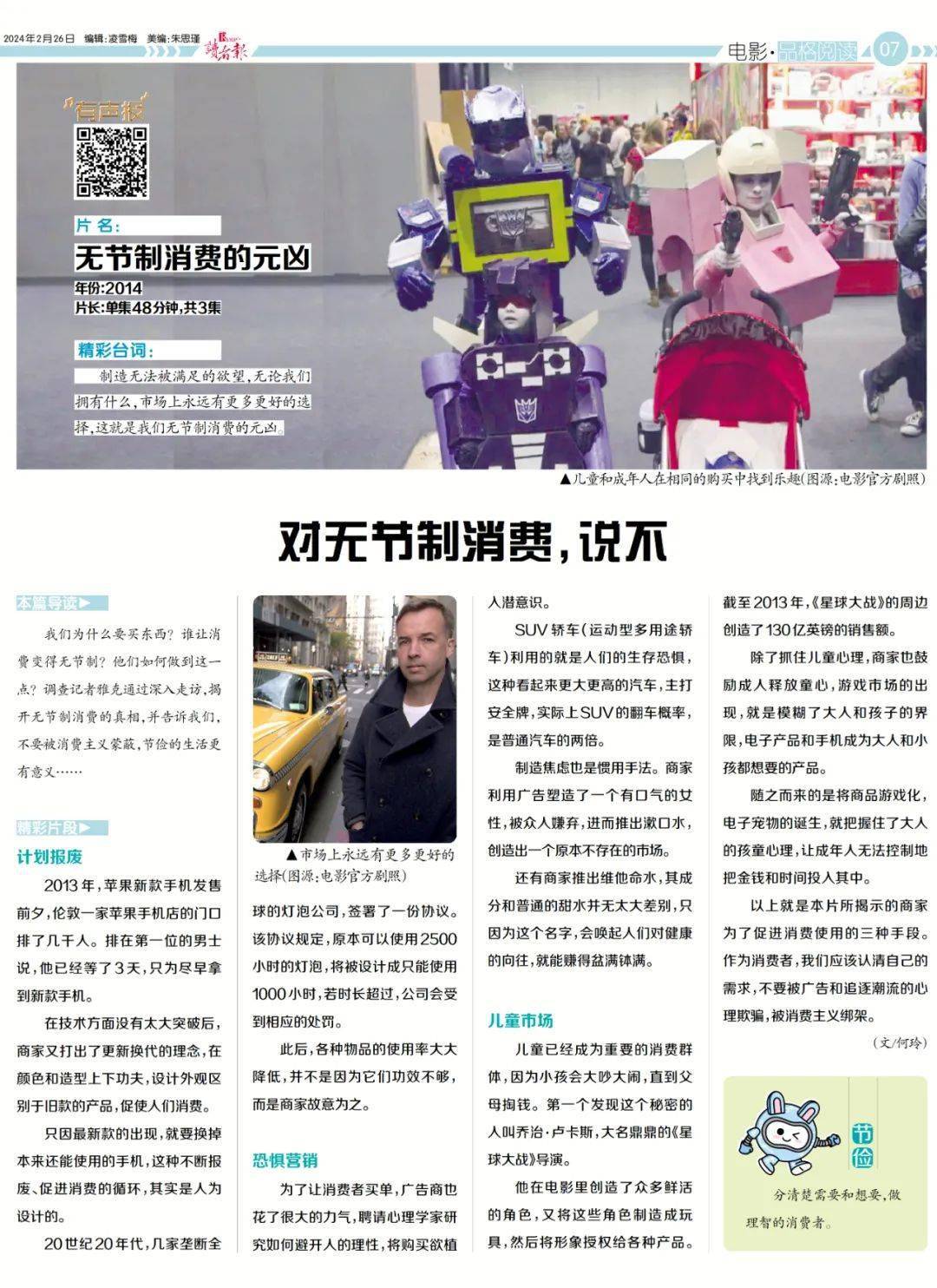 《读者报·品格周刊》新版惊喜亮相!新学期新升级!_教育_生活_故事