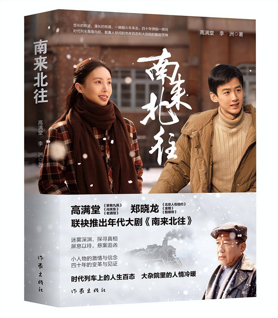 南来北往的旅客,其实就是你我的故事_汪新_铁路_火车