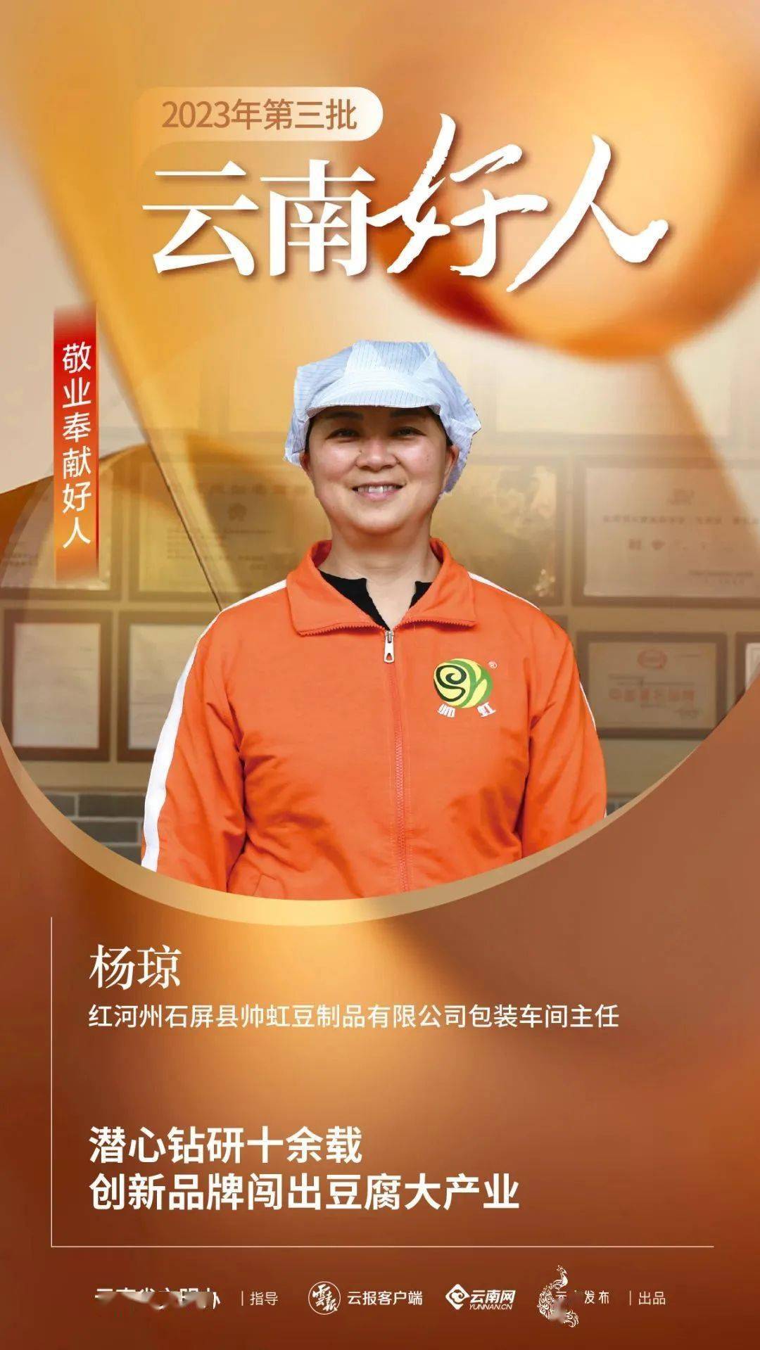 石屏2人上榜2023年度"云南好人"→_红河州_杨琼_李清松