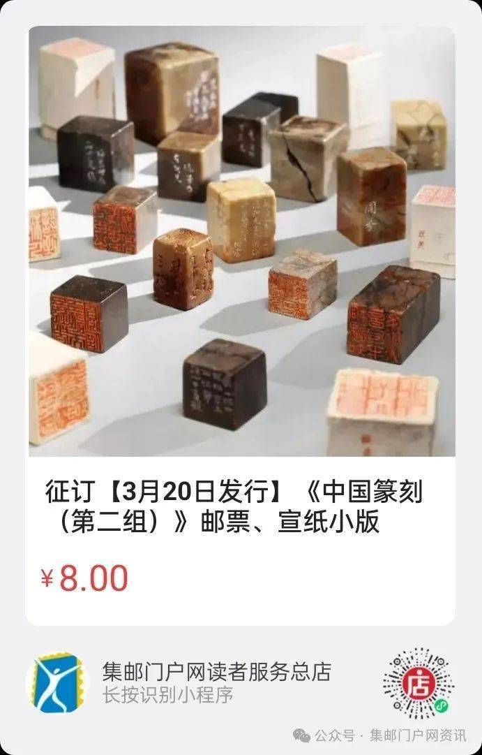 【4枚主图内容确定,主图欣赏,原地介绍】2024-3《中国篆刻(第二组)》