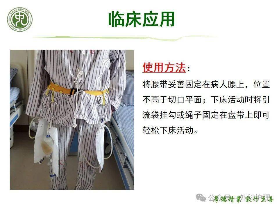 基于快速康复外科模式下引流袋固定腰带的设计与应用_护理_病人_活动