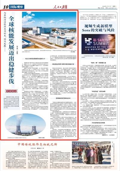 《 人民日报海外版 》( 2024年02月27日   第 10 版)朱彤表示,加快