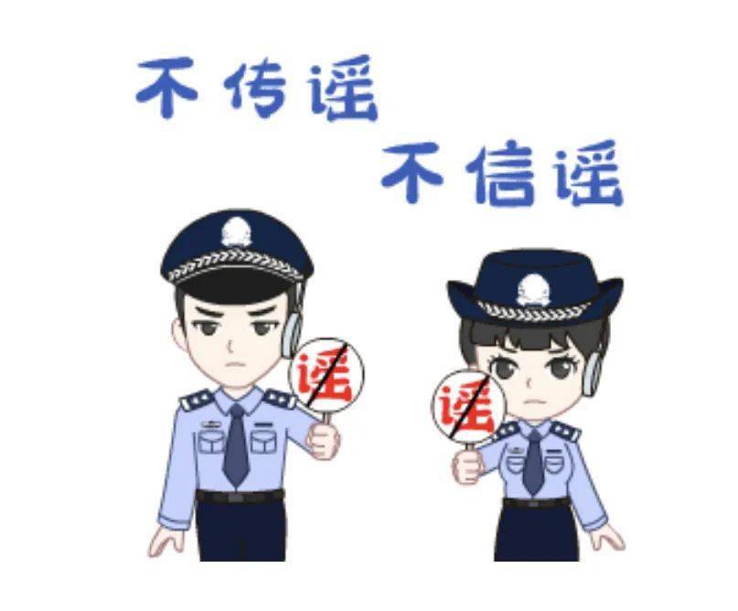 网络不是法外之地,对于编造,散布谣言,扰乱公共秩序行为,公安机关将