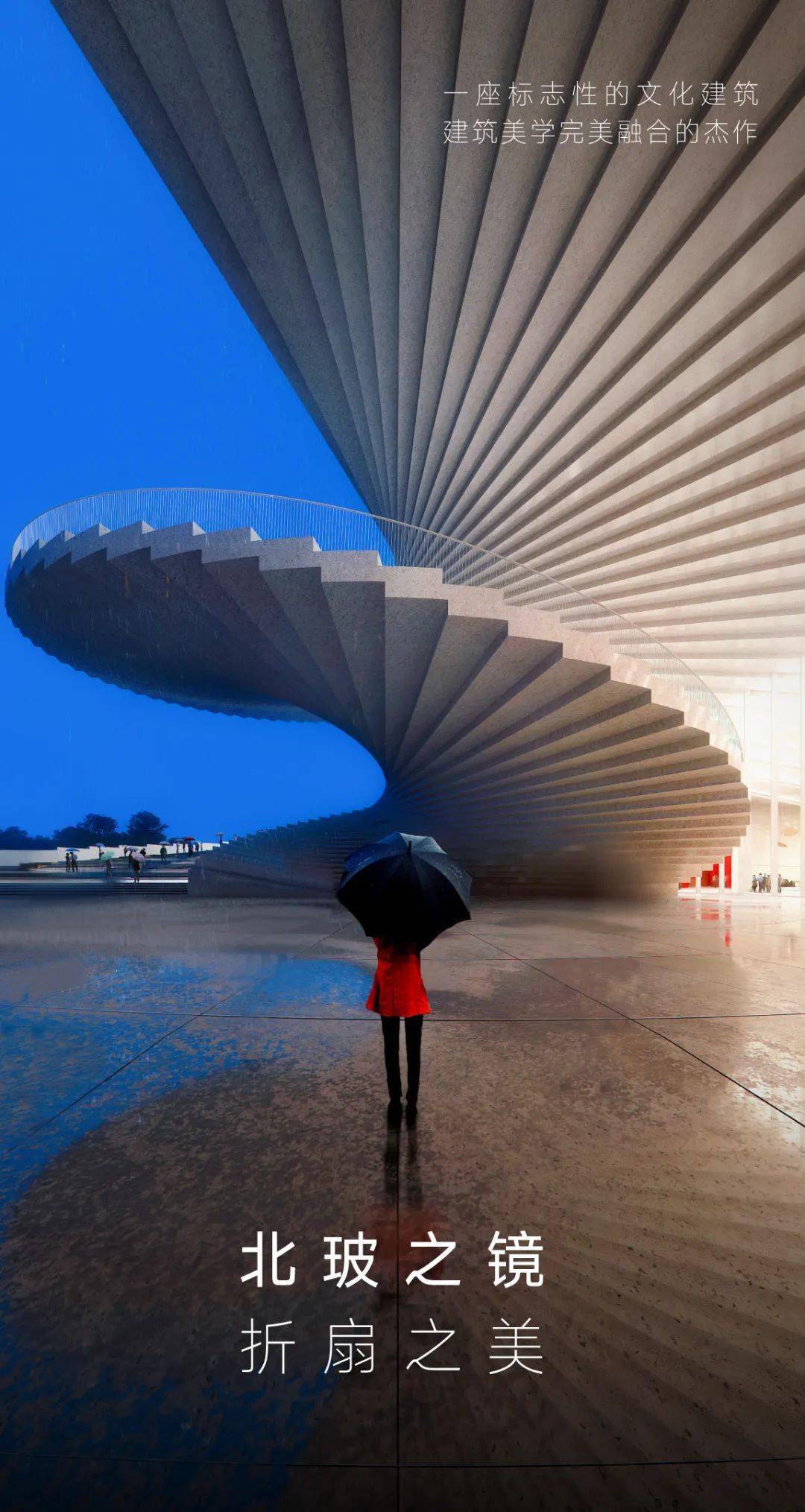 北玻之镜,折扇之美——北玻玻璃与上海大歌剧院的完美融合_建筑事务所