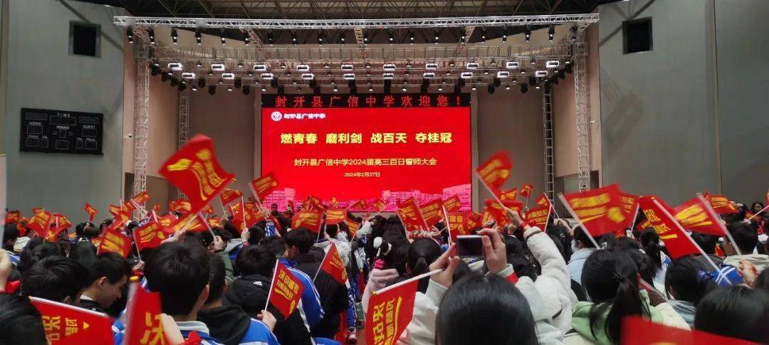 燃青春 磨利剑 战百天 夺桂冠 ——封开县广信中学2024届高三百日誓师