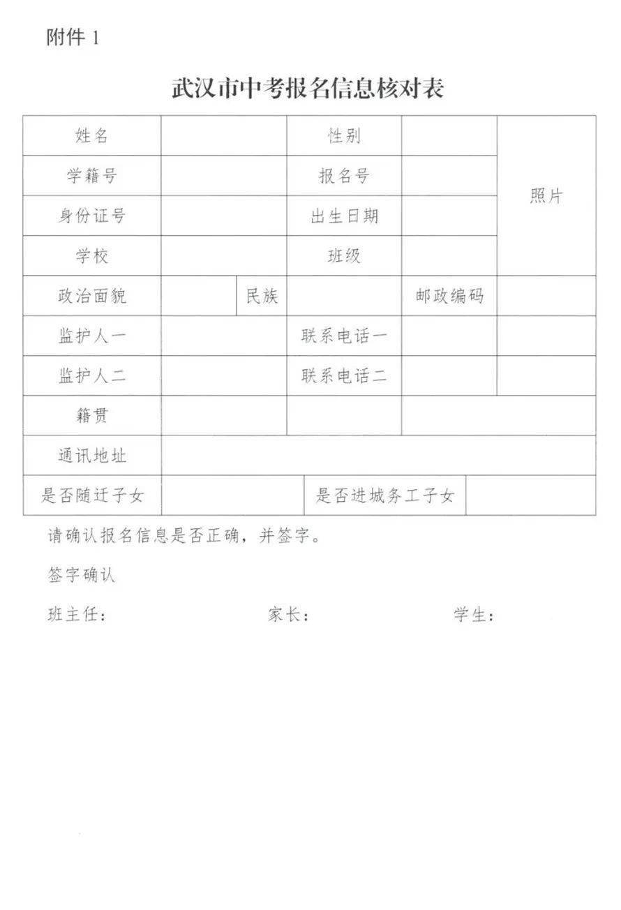 此外我市中考实行网上报名通知明确招生考试报名工作的通知2024年高中