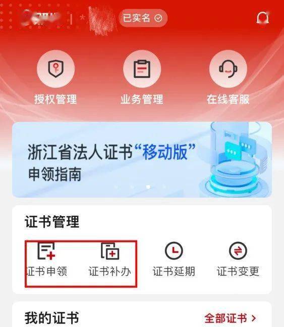 "e照通"app操作界面申领:下载手机"e照通"app,点击"证书申领/补办",经