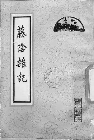 古藤_书屋_朱彝