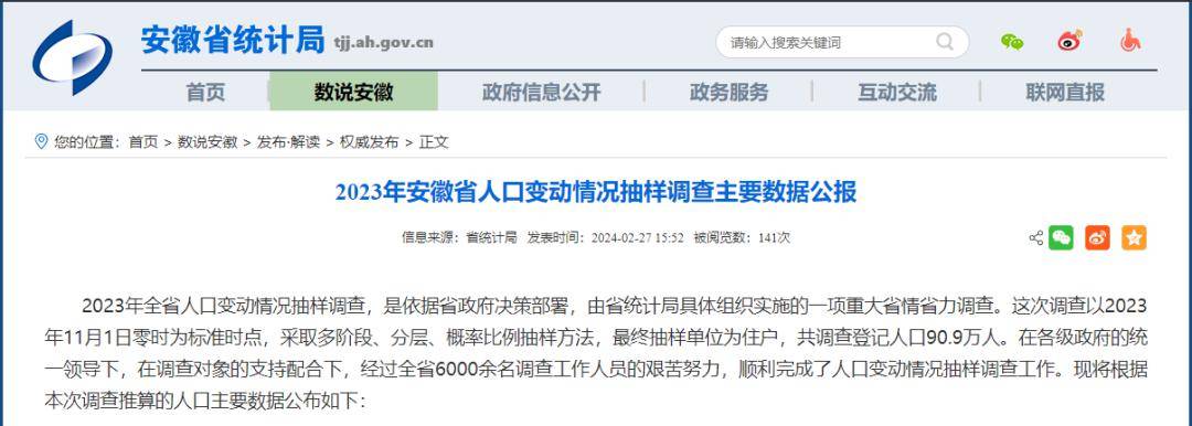 2024年安徽省常住人口_安徽常住人口6121万人