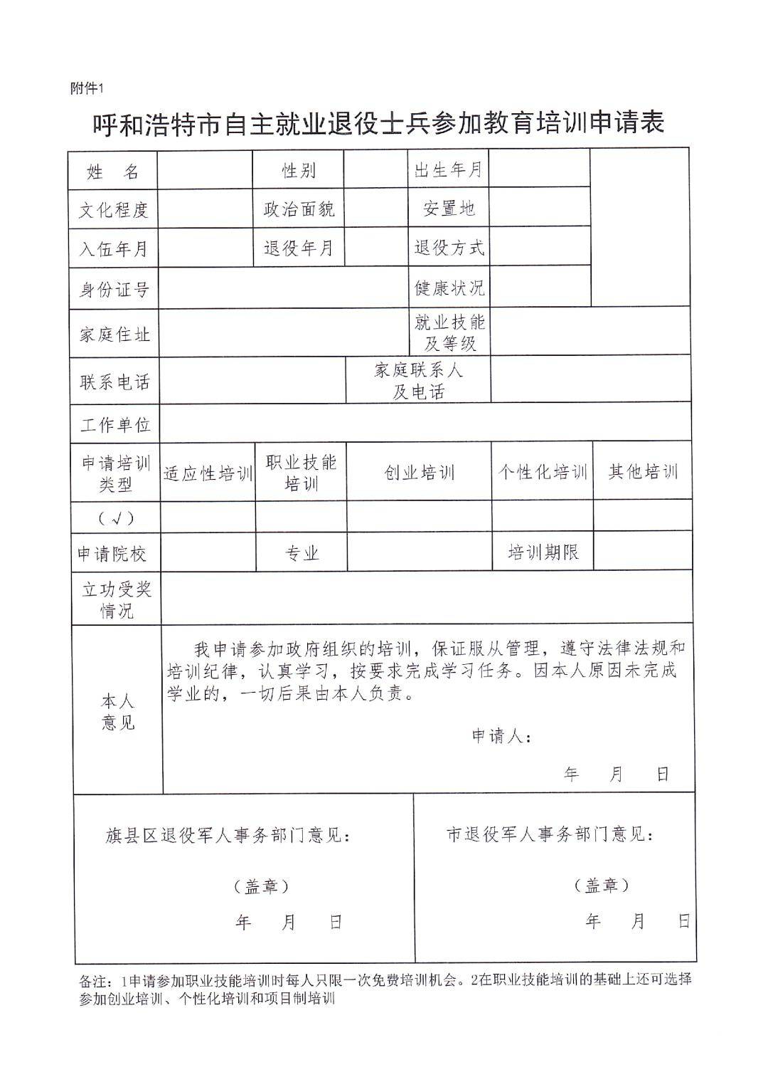 呼和浩特市退役军人事务局关于组织举办2024年度呼和浩特市退役军人