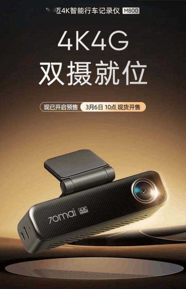 70 迈 4k 智能行车记录仪 m800 发布,首发价 699 元起_功能_支持_算法