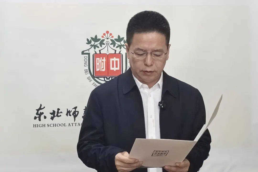 踔厉奋发怀壮志 笃行不怠启新程——东北师大附中新
