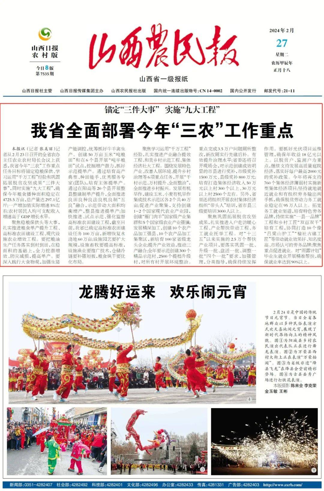 我省全面部署今年"三农"工作重点_示范_工程_就业