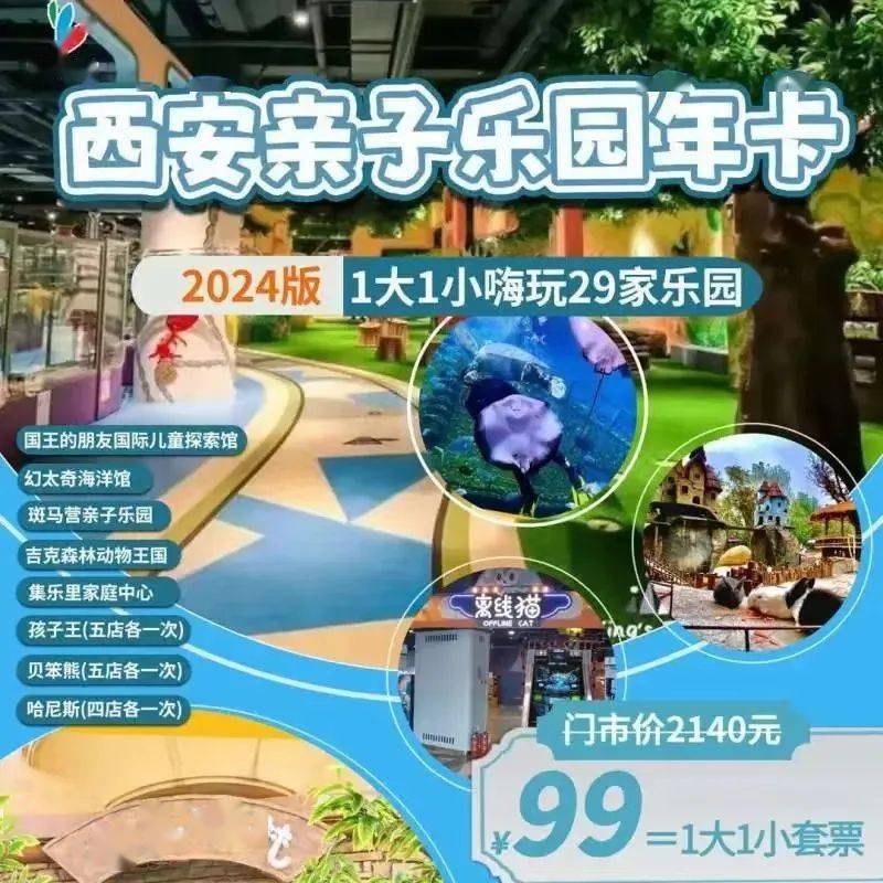 承包一整年的快乐~丝路欢乐世界年卡 乐华城年卡 西安游览年票 陕西