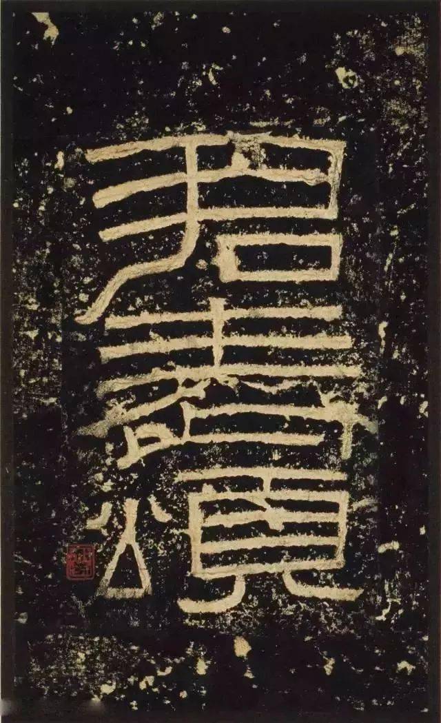史上最美8件隶书_碑文_史晨_书法