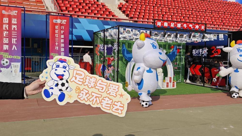 花花牛牵手河南足球_赛季_品牌_史健