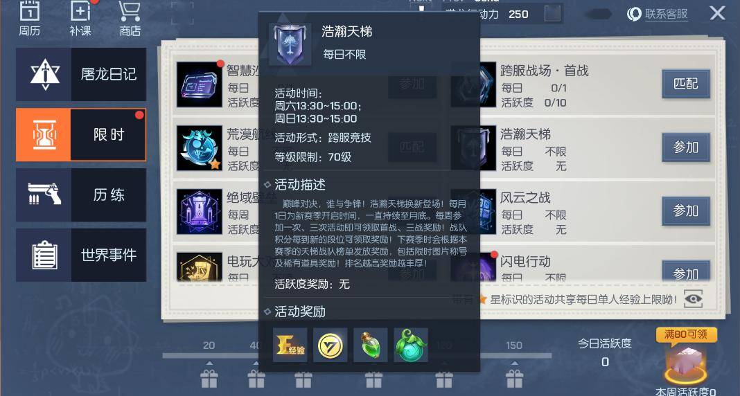 浩瀚天梯第1赛季开放领奖03所有奖励均只能领取1次,请同学们在3月1日