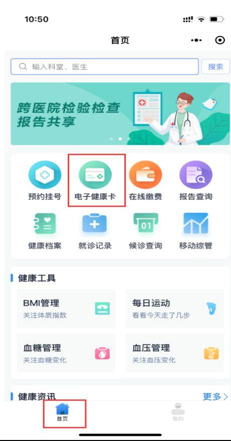 出示电子健康卡刷码就诊,即可实现就医一码通