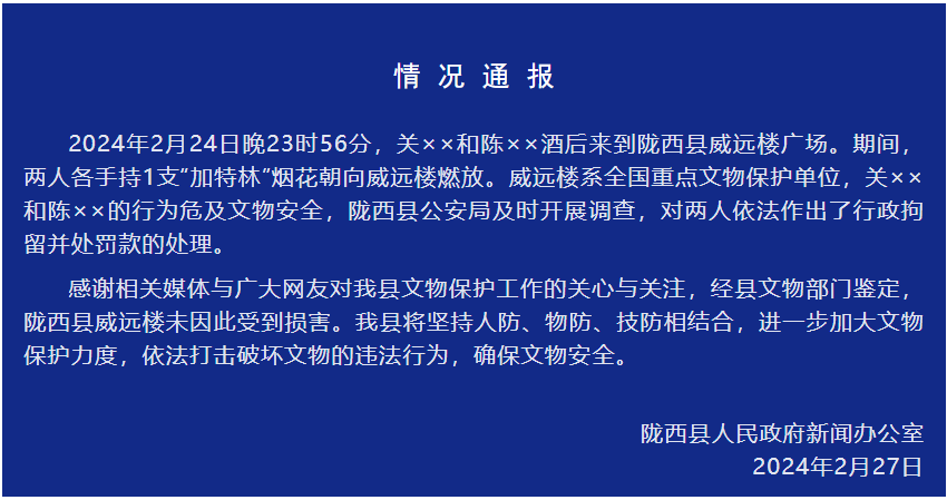 甘肃陇西通报"千年古建筑被加特林扫射":2人酒后行为,已行拘!