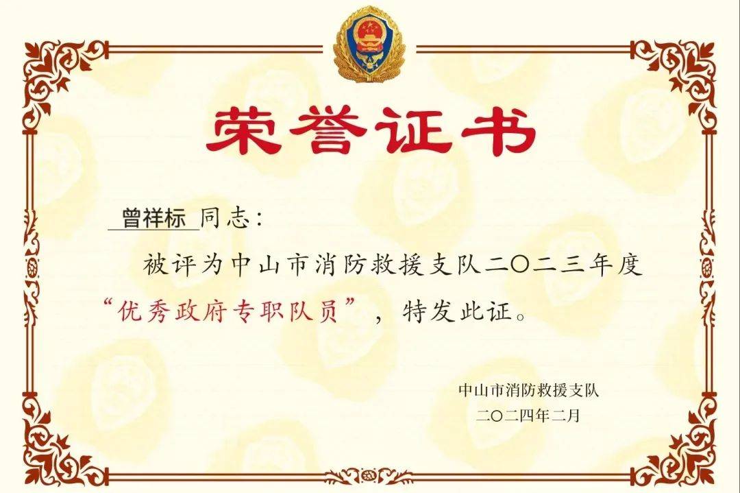 4项总队集体表彰2月26日,中山市消防救援支队召开2024党委扩大会议