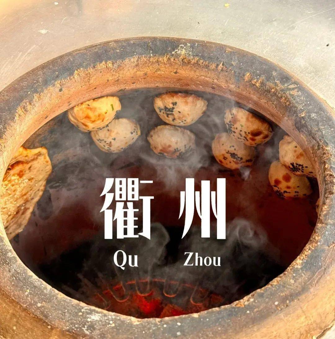 衢州烤饼申请出战!_鲜肉_混合_榨菜