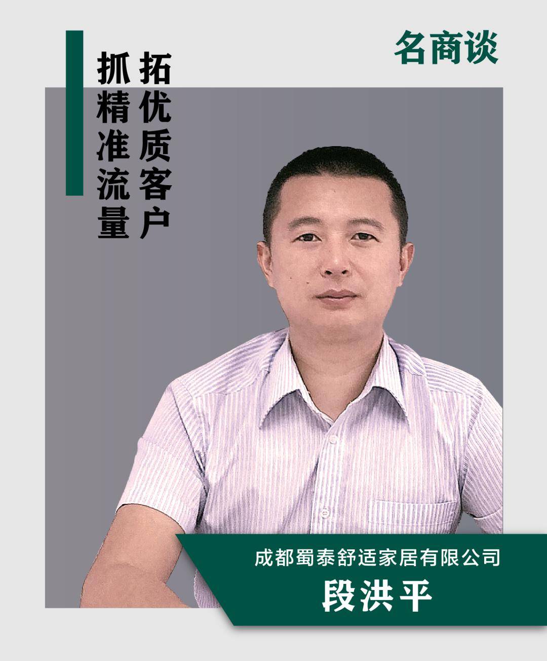 我们将通过成都蜀泰舒适家居有限公司段洪平,四川良澄暖通设备有限