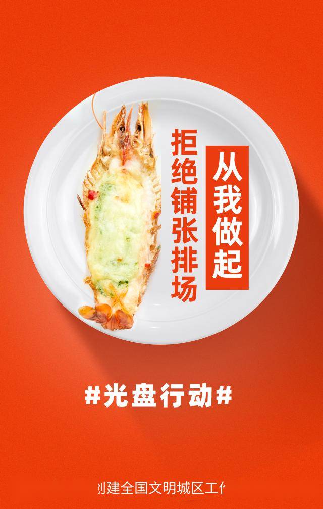 光盘行动,不负"食"光_进行_来源_公益