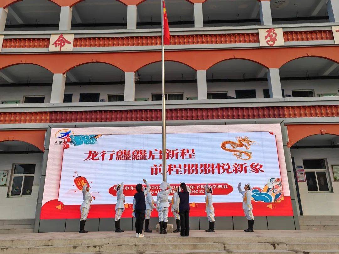 龙行龘龘启新程 前程朤朤悦新象——焦作市东环小学举行新学期开学