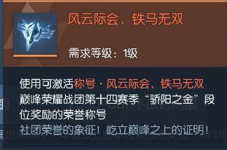 荣耀称号等奖励,达成学院传奇段位更可获得持续3个自然月的社团金冠