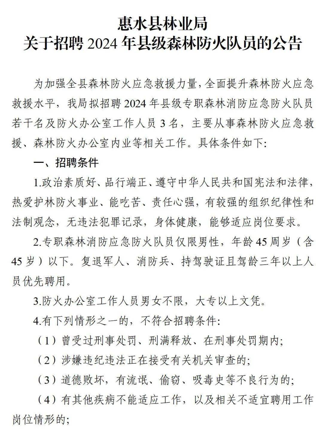 惠水县林业局正在招聘若干名县级森林防火队员_宋晓峰_吴发_新闻