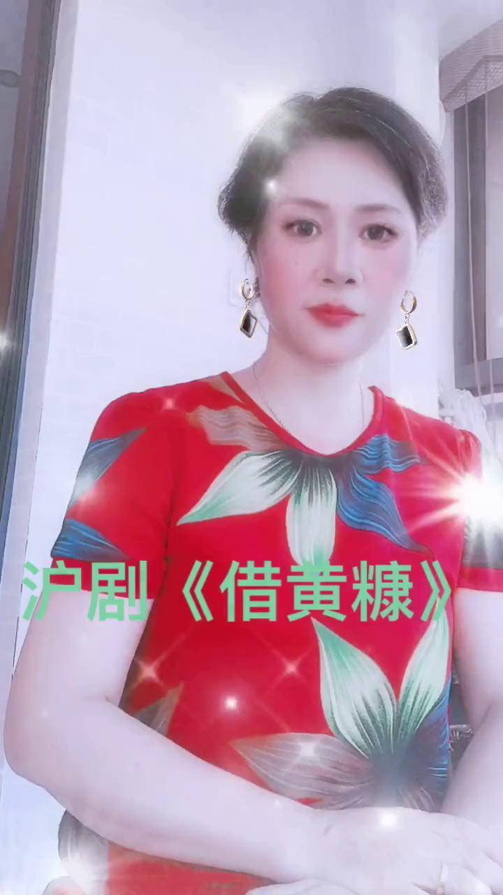 沪剧(借黄糠)吴素秋老师原唱,喜欢美亲们加入配口型,弘扬戏曲文化