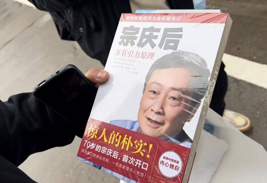 追思会发放的书籍《宗庆后万有引力原理》(央广网见习记者孙俊摄)"