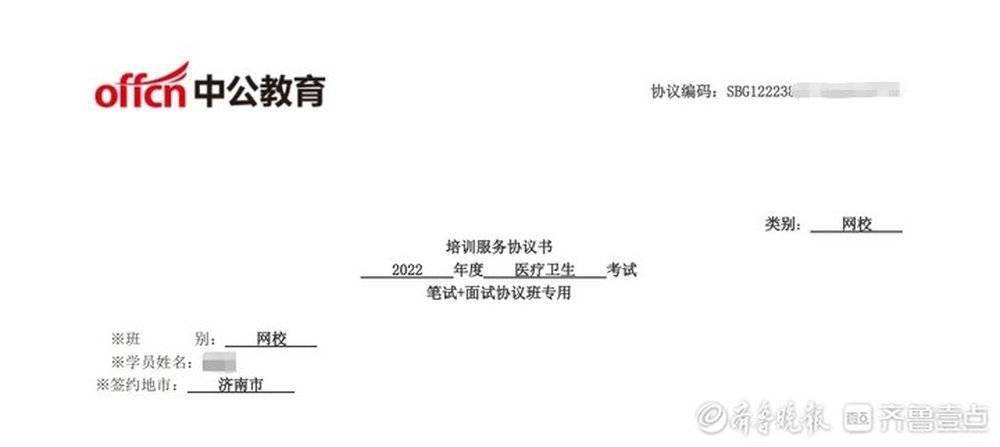 "不过包退"从分期变遥遥无期,中公教育陷退费风波_女士_济南_协议