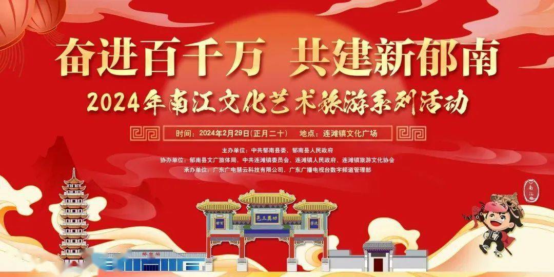 系列活动将于明天2月29日(正月二十)在郁南县连滩镇文化广场盛大开幕!