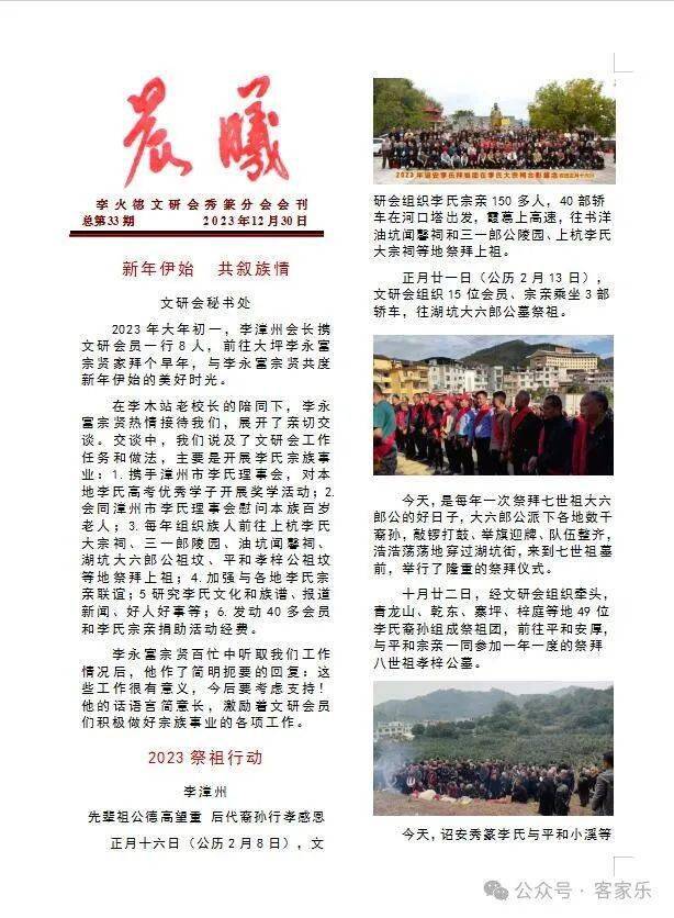 【回顾】李火德文研会秀篆分会2023年活动盛况_湖坑_宗亲_漳州
