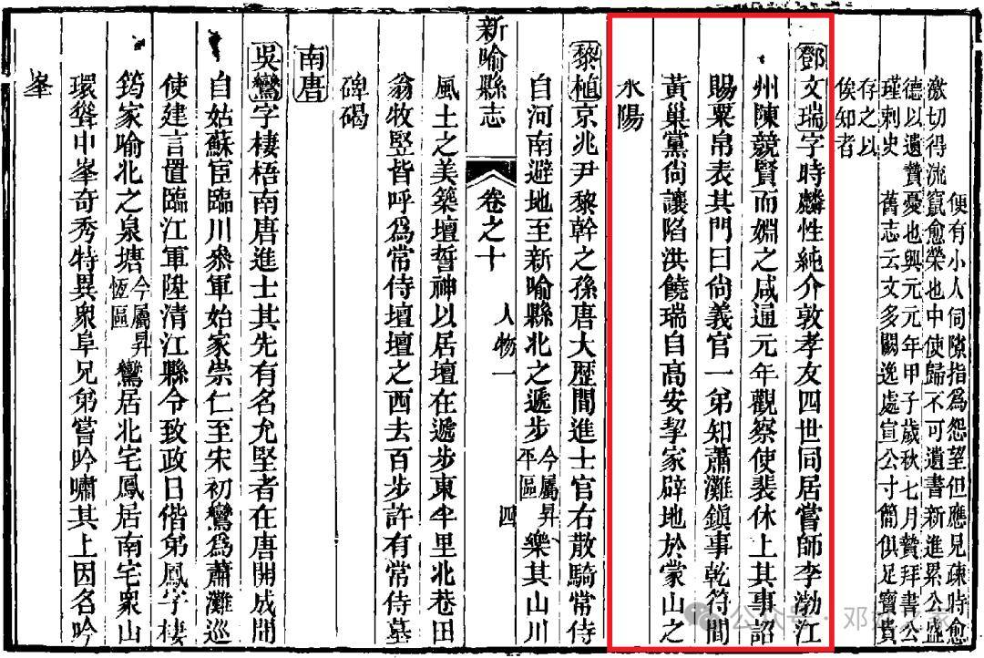 唐·邓文瑞:字时麟,性纯介,敦孝友,四世同居.