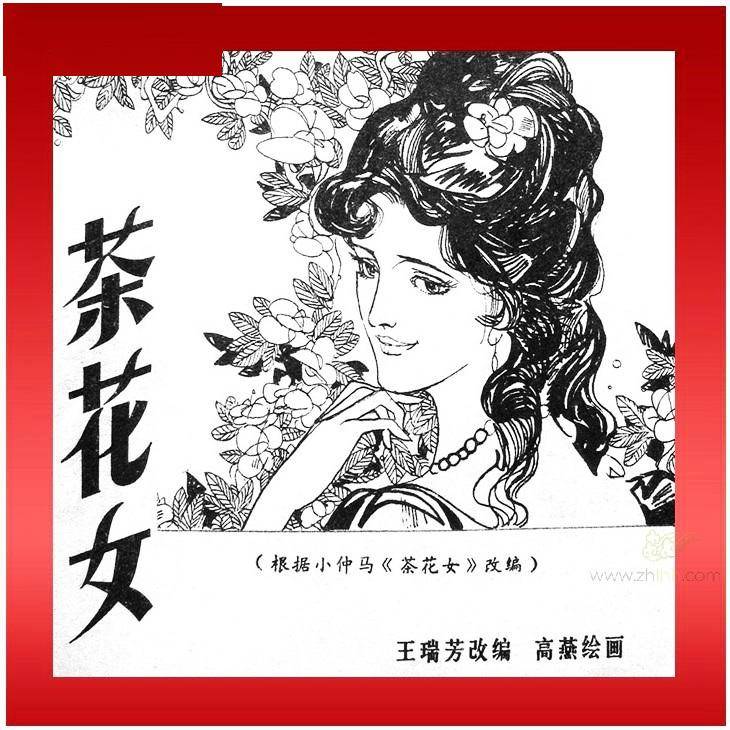 童话寓言篇连环画《金色的海螺》改编自现当代诗人,剧作家阮章兢(一作