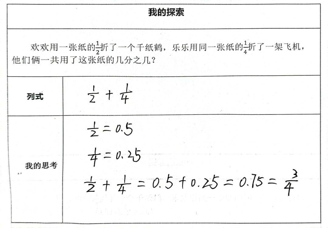 生1:我们学过小数加法,所以我把分数转化成小数来计算.4.集体交流 .